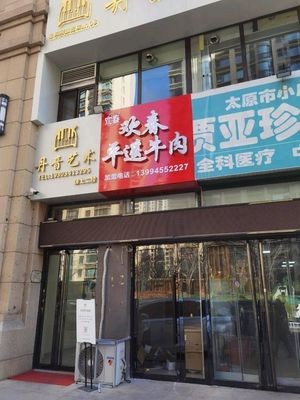 Wan Chun Ping Yao Beef (La Fei Xiang Jie Store)