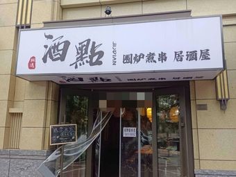 Ji Dian · Wei Lu Zhuan Chu Jiu Yu