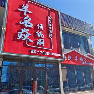 Yang Ming Yan Traditional Hot Pot