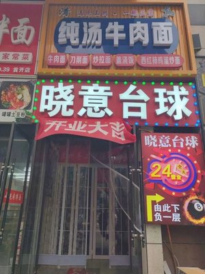 Pure Soup Beef Noodles