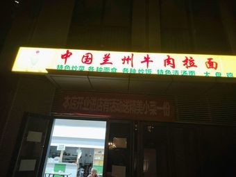China Lanzhou Beef Noodles