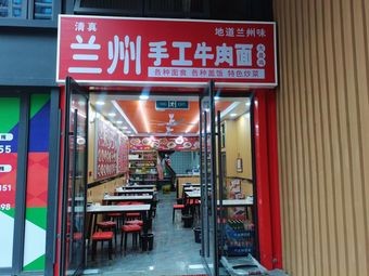 Lanzhou Beef Noodles