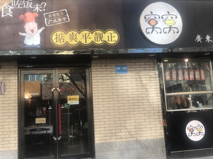 Wowo (Yangshi Street Branch)