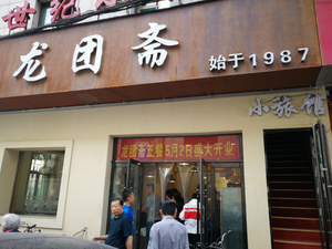 Longtuan Zhai