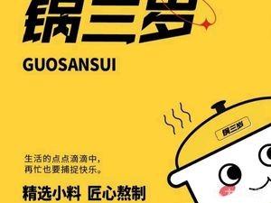 Guosanzi Rotating Self-Service Hot Pot