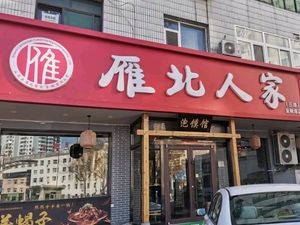 Yanbei Home (Jingangyan Road Branch)