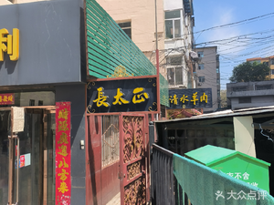 Suiyuan Xiao Zhuo · Clear Water Lamb Restaurant