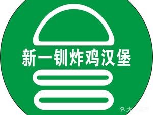 Xin Yi Chuan Fried Chicken & Burger (North Street Branch)