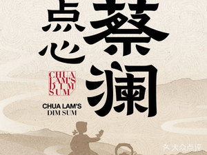 Cai Lan Dim Sum & Cantonese Cuisine (Taiyuan Wangxiang City Store)