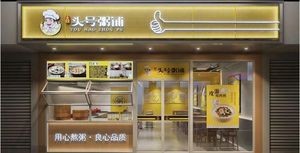 No.1 Congee Shop (Wanxiang City Store)