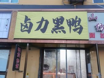 Lu Li Hei Ya