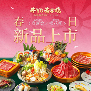 NiuYO Sukiyaki Hot Pot Buffet (Wanda Plaza Store)