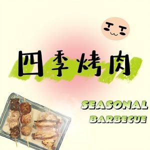 Four Seasons BBQ (Lanting Yuhucheng Store)