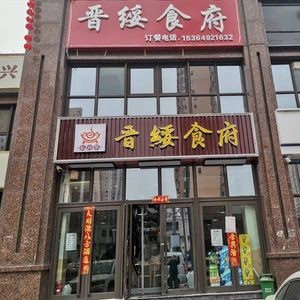 Jinwei Restaurant (Jinyang Fengjing Branch)