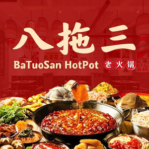 Batu San Old Hot Pot (Wanda City Store)