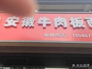 Taihe Anhui Beef Noodles