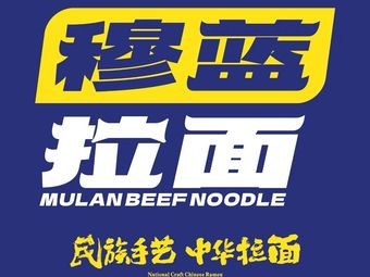 Mulang Noodles (Taiyuan Lanting Branch)
