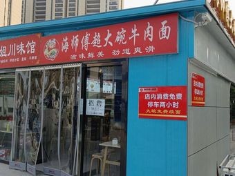Haishi Super Large Bowl Beef Noodles (Shentanggou Store)