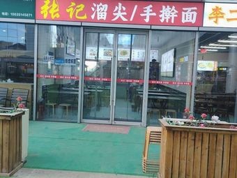 Zhangji Liu Jian Handmade Noodles