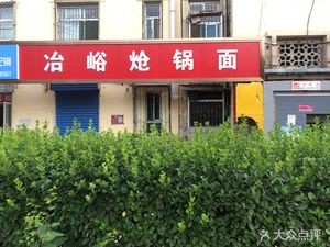 Yeyu Stir-Fry Noodles