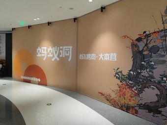 Ant Hole BBQ · Headquarters (Taiyuan Wangxiangcheng Store)