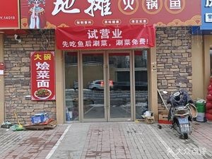 Street Stall Hot Pot Fish (Lanting·Yuhu Cheng West District Store)