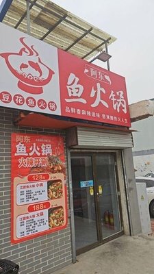 Adong Fish Hot Pot