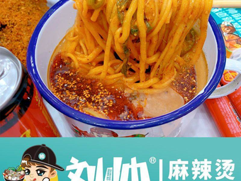 Liu Shuai Spicy Hot Pot (University of Science and Technology Store)