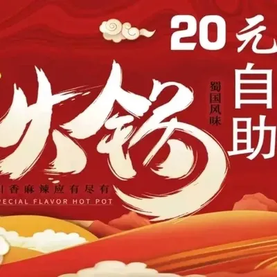 Shuguo Flavor Brothers Hot Pot - 20 Yuan All-You-Can-Eat