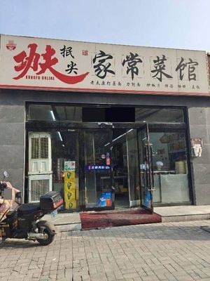 Gongfu Mianjian Home-style Restaurant