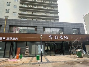 Today's Changfeng Restaurant