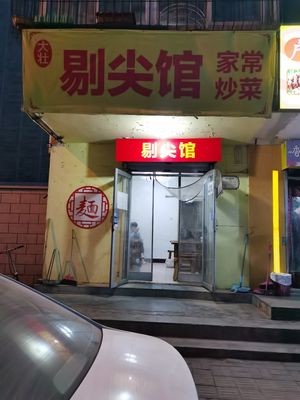 Tiqian Restaurant (Changfeng Street Store)