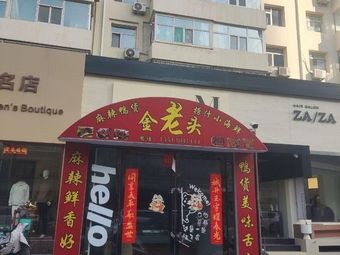 Golden Old Man Spicy Duck Products