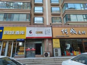 Liuyi Zhai (Guoruiyuan Store)