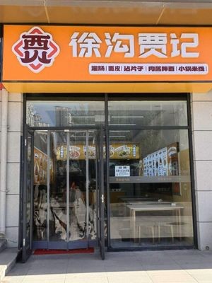 Xu Gou Jiaji Ganjiang (Zitai Store)