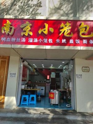 Nanjing Steamed Buns (Qinfengyuan South District Branch)