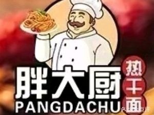 Fat Chef Hot Dry Noodles (Taiyuan Store)