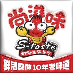 Shang Zhi Wei Seafood & Crab Theme Restaurant (Kouzhuang West Road Branch)