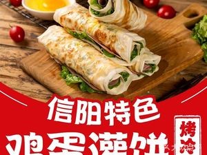 Xinyang Special Egg Pancake (Kouzhuang West Road Branch)
