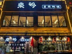 Quanyin Japanese Cuisine