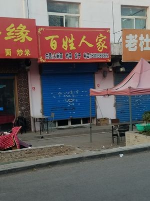 Common People's Home (Shuangta South Road Branch)