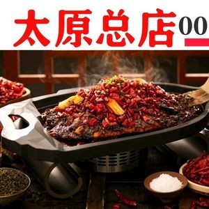 Wushan Grilled Fish · Chongqing Old Brand Grilled Fish (Ti Yu West Road Branch)
