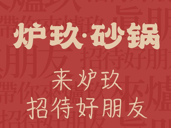 Lu Jiu Burnt Dish Small Tavern (Taiyuan First Store)