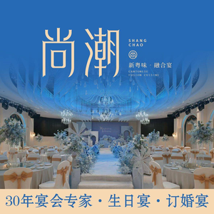 Shang Chao New Cantonese Fusion Banquet