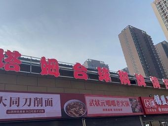 Damo Ximeng Sheep Spine
