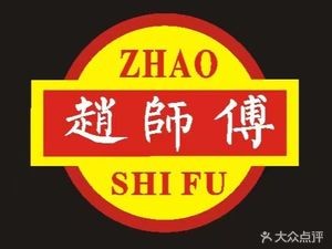 Zhao's Noodle House (Head Office, Taiyuan)