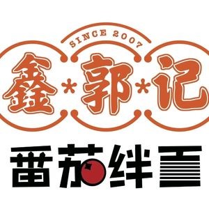 Xin Guo Ji Noodle House (Tiyu West Road Branch)