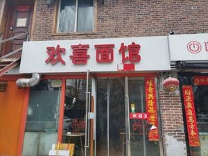 Joyful Noodle House (Changfeng Street Store)