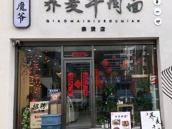 Mr. Niú's Buckwheat Beef Noodles