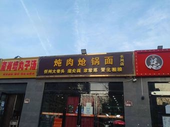 Stewed Meat Boiled Noodles (Section 4)